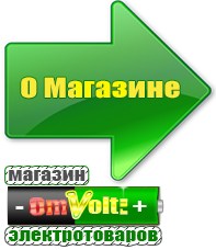 omvolt.ru Однофазные стабилизаторы напряжения 220 Вольт в Златоусте